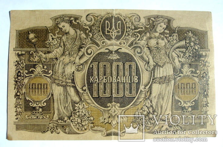 Тисяча карбованців 1918 г. знак державної скарбниці., фото №3
