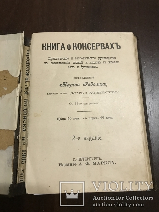 1898 Консервы Наливки Ликеры, фото №4