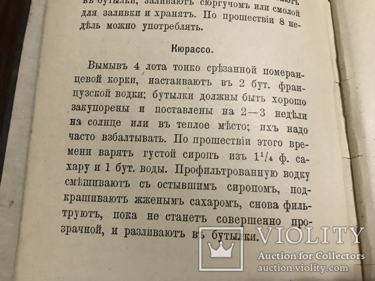 1898 Консервы Наливки Ликеры, фото №6