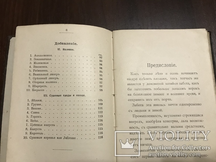 1898 Консервы Наливки Ликеры, фото №10