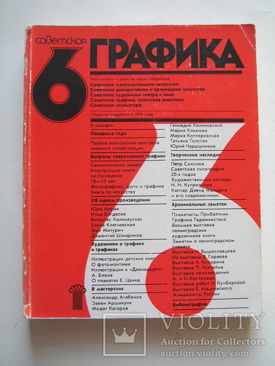 Советская графика., фото №2