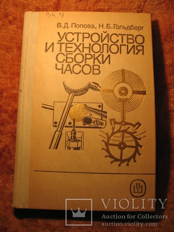 Устройство и технология сборки часов