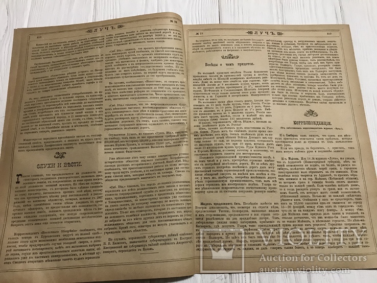 1884 Столица евреев в Сибири, без цензуры Лучь, фото №5