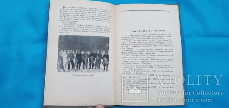 Куда поехать на охоту и рыбалку 1966 год, фото №4