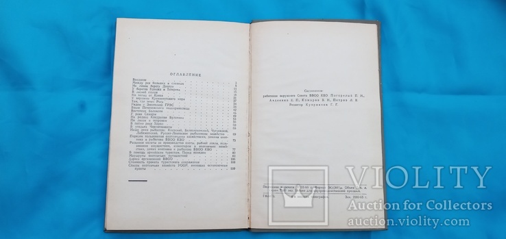 Куда поехать на охоту и рыбалку 1966 год, фото №8