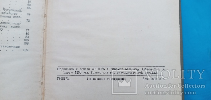 Куда поехать на охоту и рыбалку 1966 год, фото №9