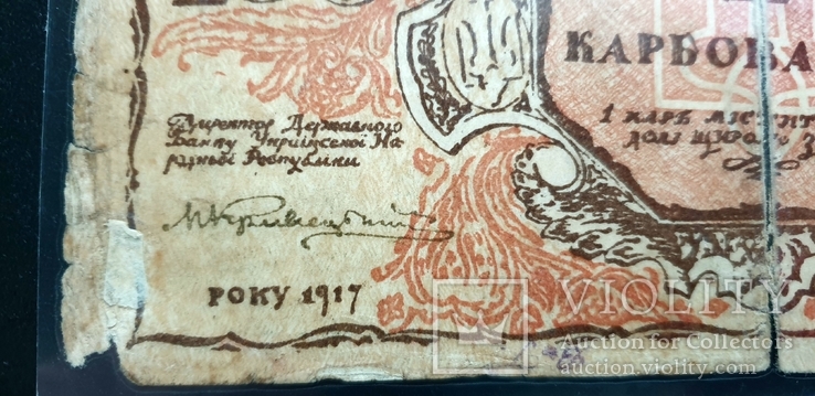 100 карбовпнцев 1917 г. Фальшак того времени, фото №6