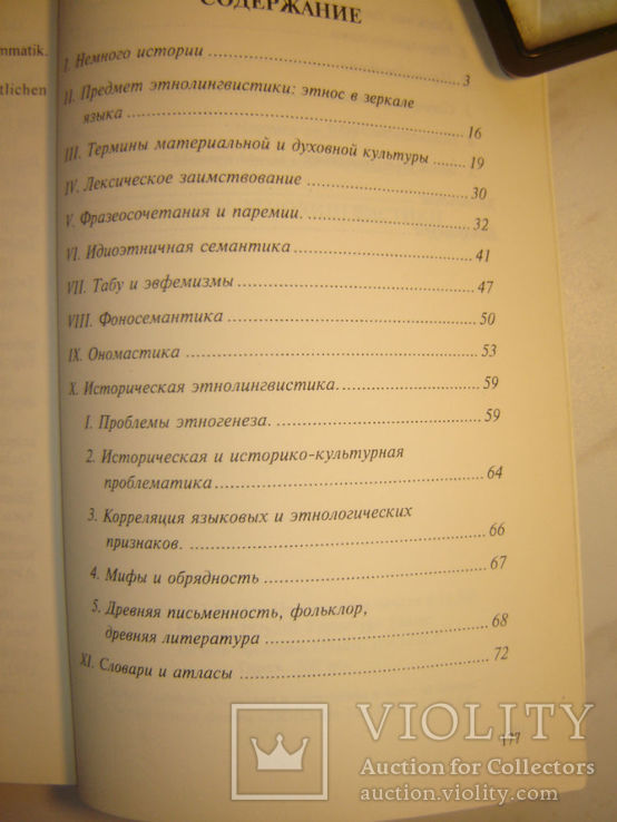 Основы этнолингвистики., фото №5