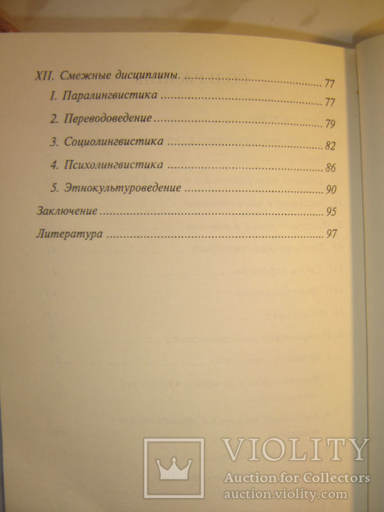 Основы этнолингвистики., фото №6