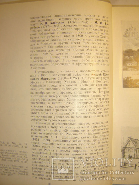 Русская историко-архитектурная наука XVIII - начала XX века., фото №4