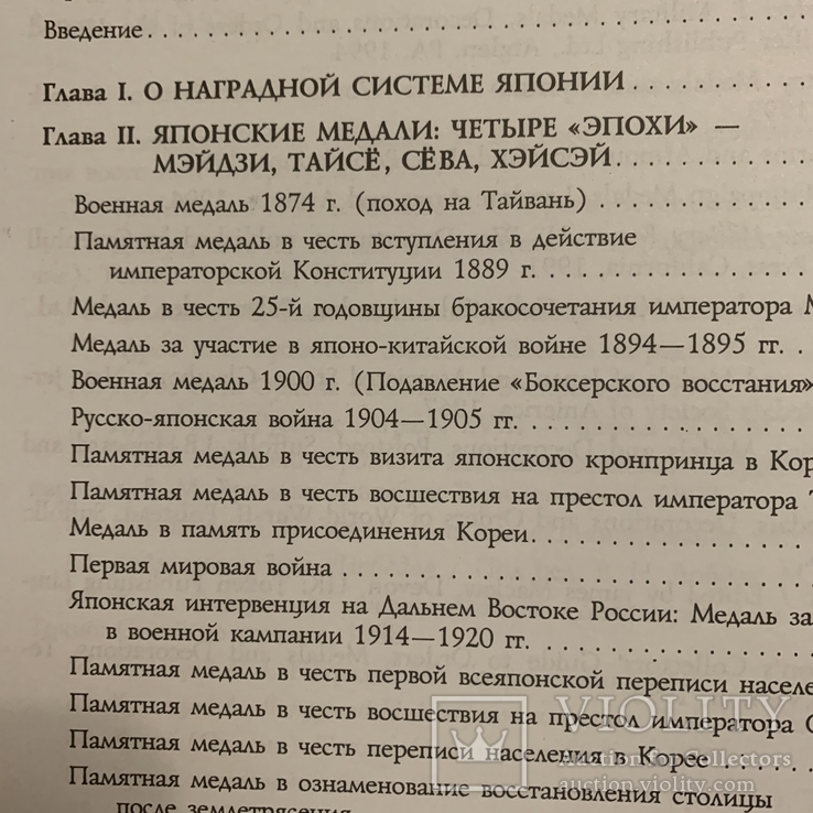 Япония : История в наградах . Иллюстрированное издание ., фото №4