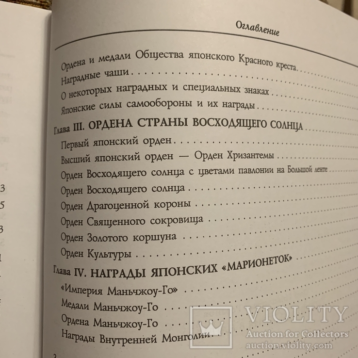 Япония : История в наградах . Иллюстрированное издание ., фото №5