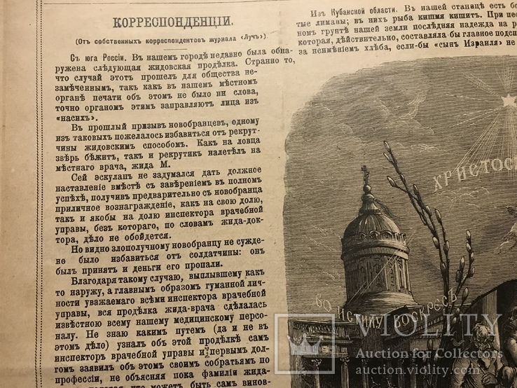 1884 Проделки евреев, Без цензуры Лучь, фото №8