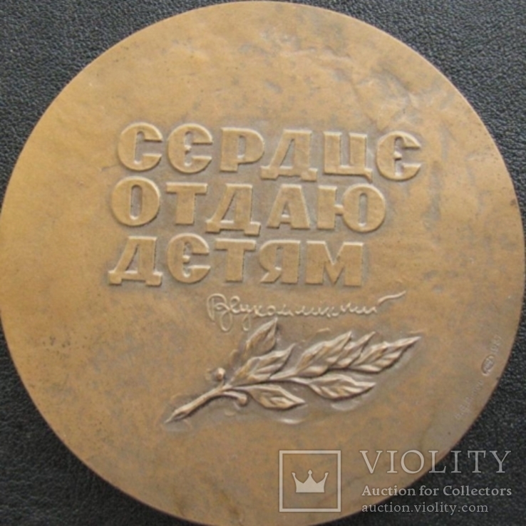 Настольная медаль  ( лмд )  Сухомлинский, фото №3