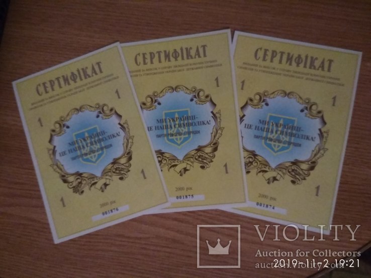 Сертифікати партії Реформи і порядок 2000 р (номери суміжні)
