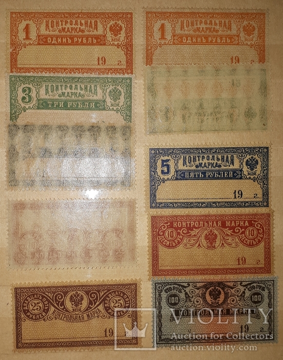 1917-1921 г. Российские Контрольные марки, фото №3
