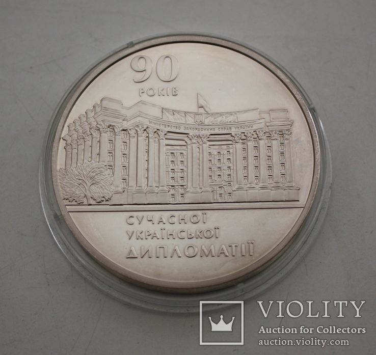 2007 г. Медаль"90 років сучасної української дипломатії", фото №3