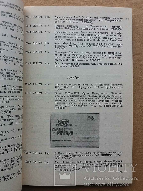 Художественные маркированные конверты СССР 1974-1976 г.г., фото №5