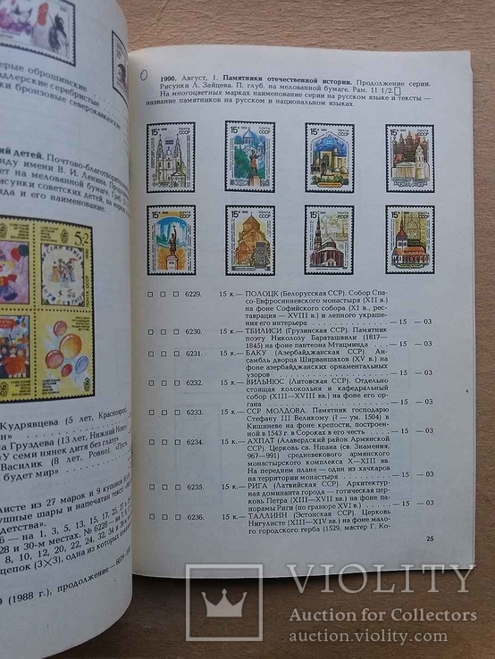 Каталог марок СССР 1990 г., фото №4
