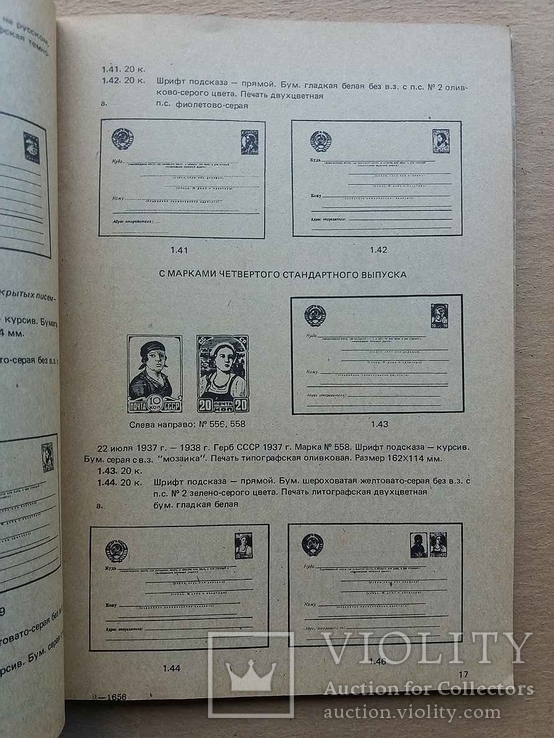Каталог маркированных конвертов СССР 1926 - 1982 г., фото №4