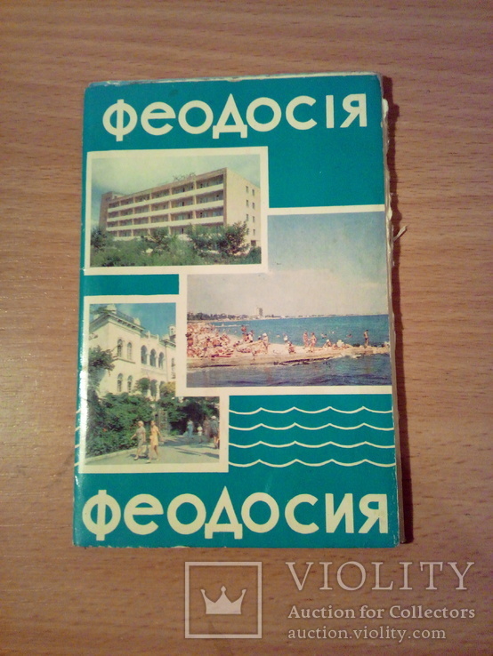 Феодосия, набор 14 открыток, изд. РУ 1981