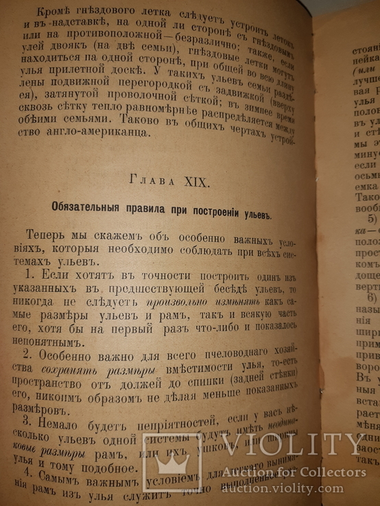 1896 Про пчел, их жилища и уход за ними, фото №10