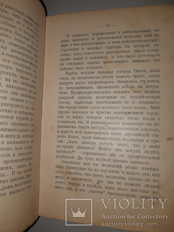 1902 Записки врача, фото №4