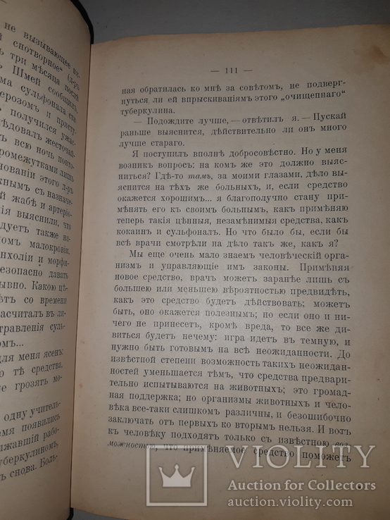 1902 Записки врача, фото №7