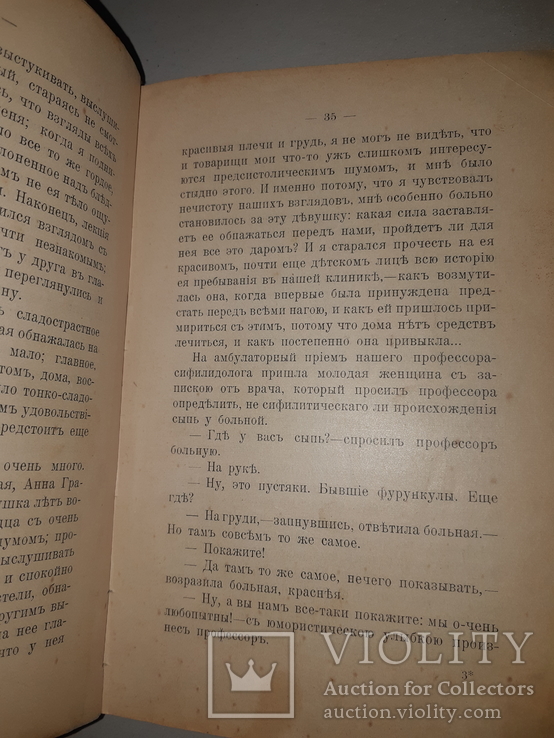 1902 Записки врача, фото №10