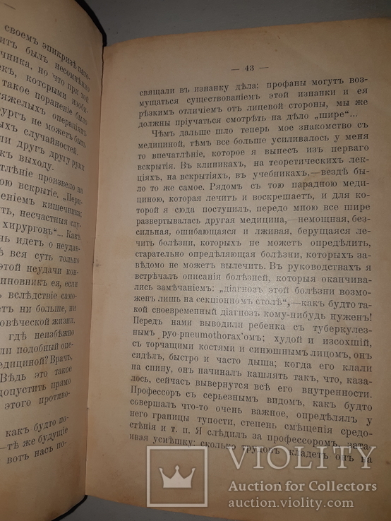 1902 Записки врача, фото №11