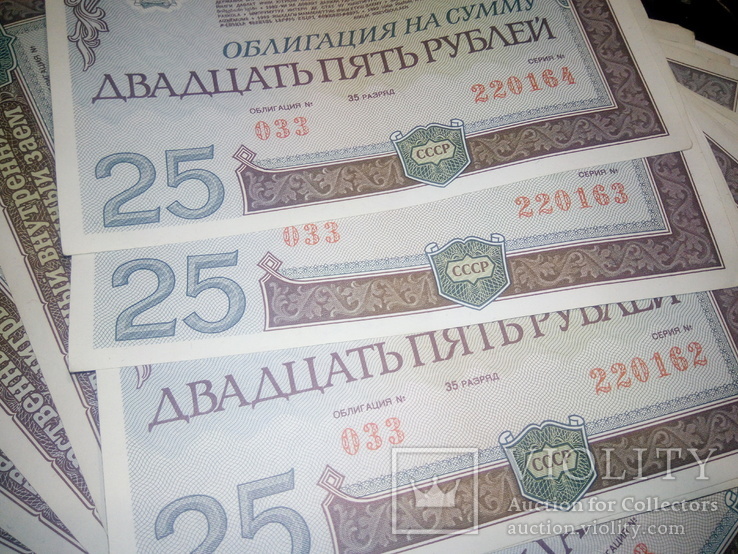 33 облигации СССР. 25 рублей 1982 года., фото №3