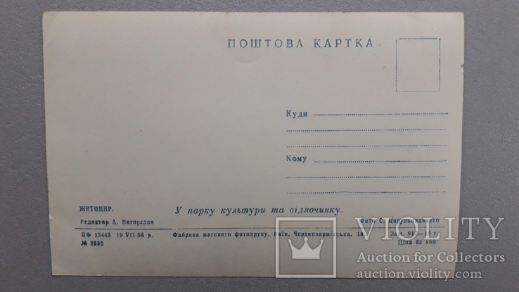 Открытка Житомир 1958 год памятник Пушкину в парке культуры листівка, фото №3