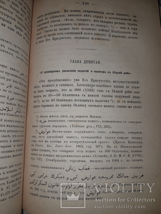 1873 Причины упадка Турции, фото №4