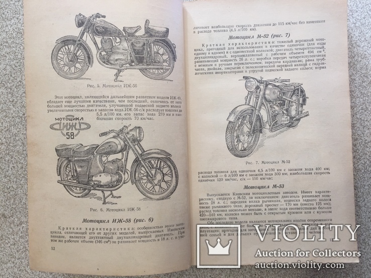 Справочник мотоциклиста 1960  год, фото №8