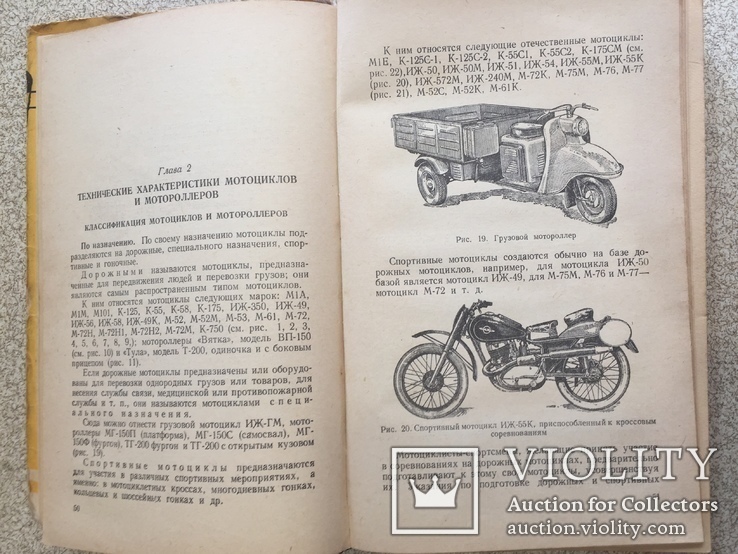Справочник мотоциклиста 1960  год, фото №10