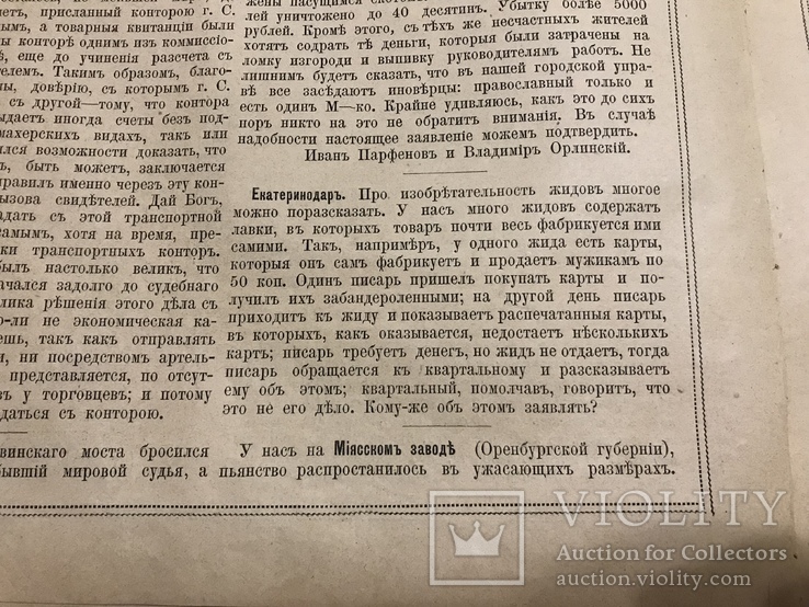 1884 Изобретательность евреев в торговле, Без цензуры Лучь, фото №10