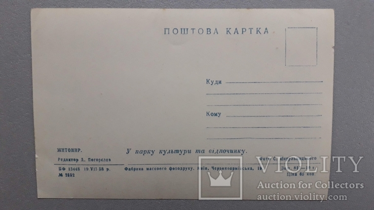 Открытка Житомир 1958 год Парк культуры и отдыха листівка, фото №3