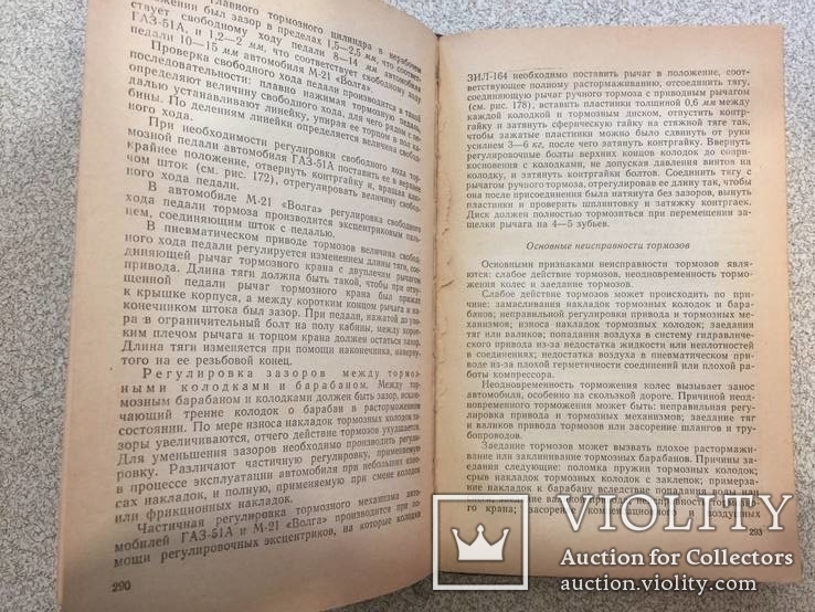 Учебник шофёра третьего класса. 1962 год., фото №7