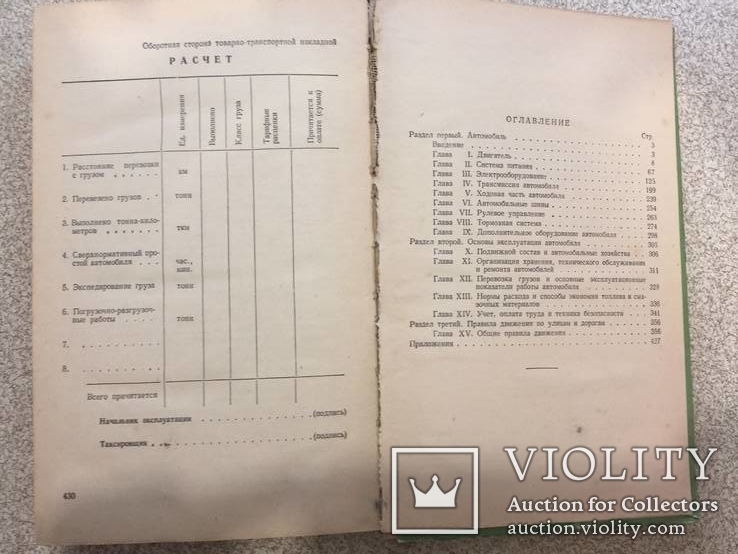 Учебник шофёра третьего класса. 1962 год., фото №9