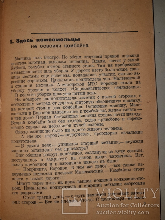 1934 Комсосолец на комбайне, фото №4