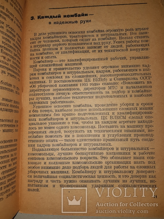 1934 Комсосолец на комбайне, фото №7