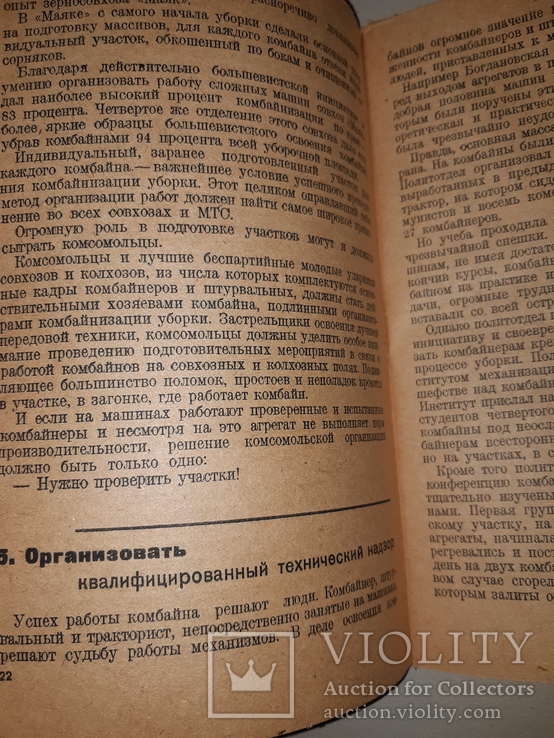 1934 Комсосолец на комбайне, фото №8