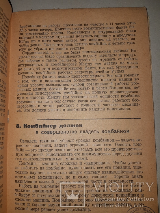 1934 Комсосолец на комбайне, фото №10