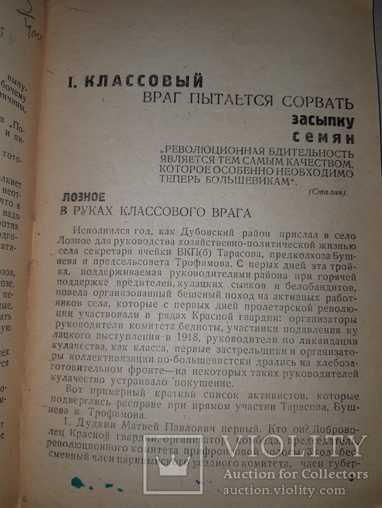 1933 Кто тормозит подготовку к севу, фото №3