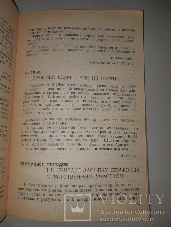 1933 Кто тормозит подготовку к севу, фото №5