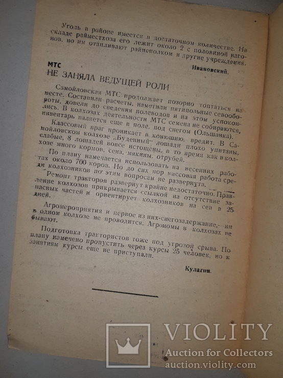 1933 Кто тормозит подготовку к севу, фото №7