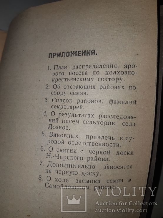 1933 Кто тормозит подготовку к севу, фото №8