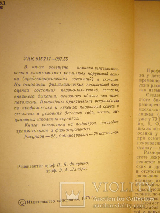 Сколиозная болезнь. , фото №3