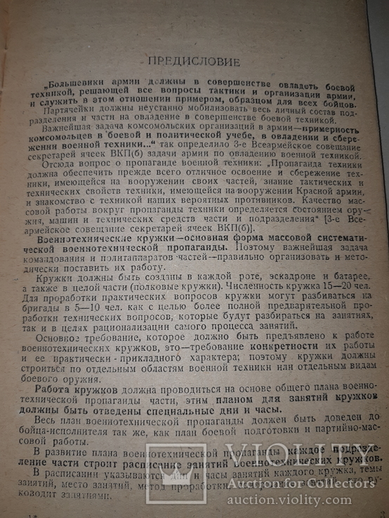 1933 Эксплуатация броне-авто-тракторного имущества, фото №4