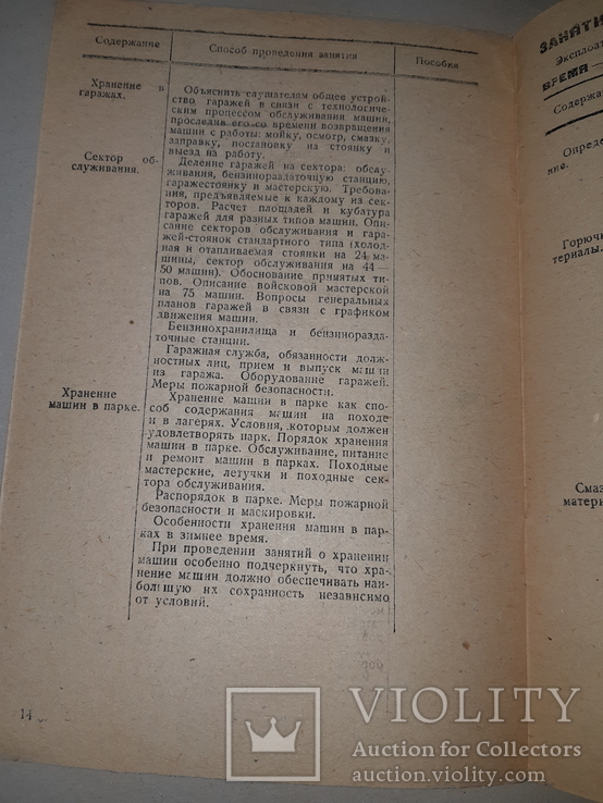 1933 Эксплуатация броне-авто-тракторного имущества, фото №6